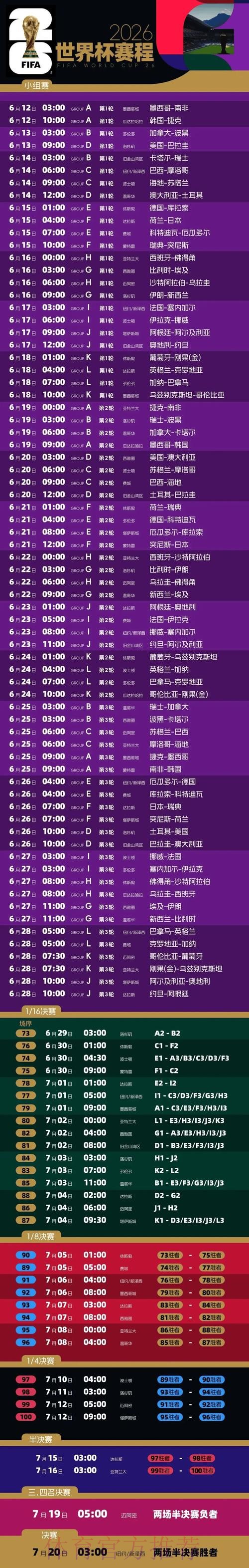 2026世界杯完整赛程完整版高清直播直播平台